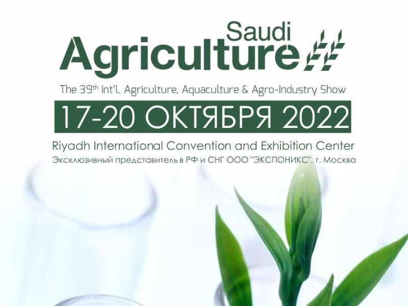 Агрокорпорация «БИО-ТОН» принимает участие в национальной экспозиции на «Saudi Agriculture 2022»