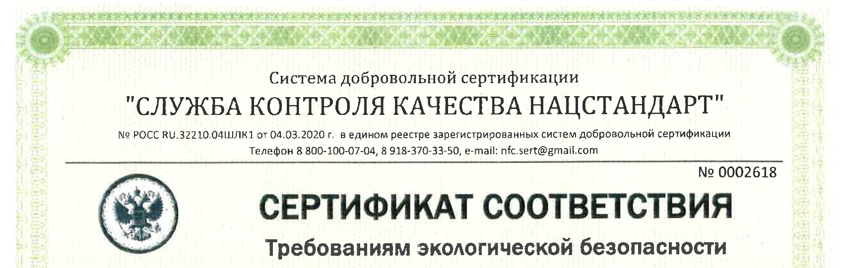 Саратовский комбинат хлебопродуктов, входящий в Агрокорпорацию «БИО-ТОН», получил сертификат соответствия требованиям экологической безопасности