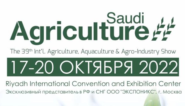 Агрокорпорация «БИО-ТОН» принимает участие в национальной экспозиции на «Saudi Agriculture 2022» Агрокорпорация «БИО-ТОН» принимает участие в национальной экспозиции на «Saudi Agriculture 2022»